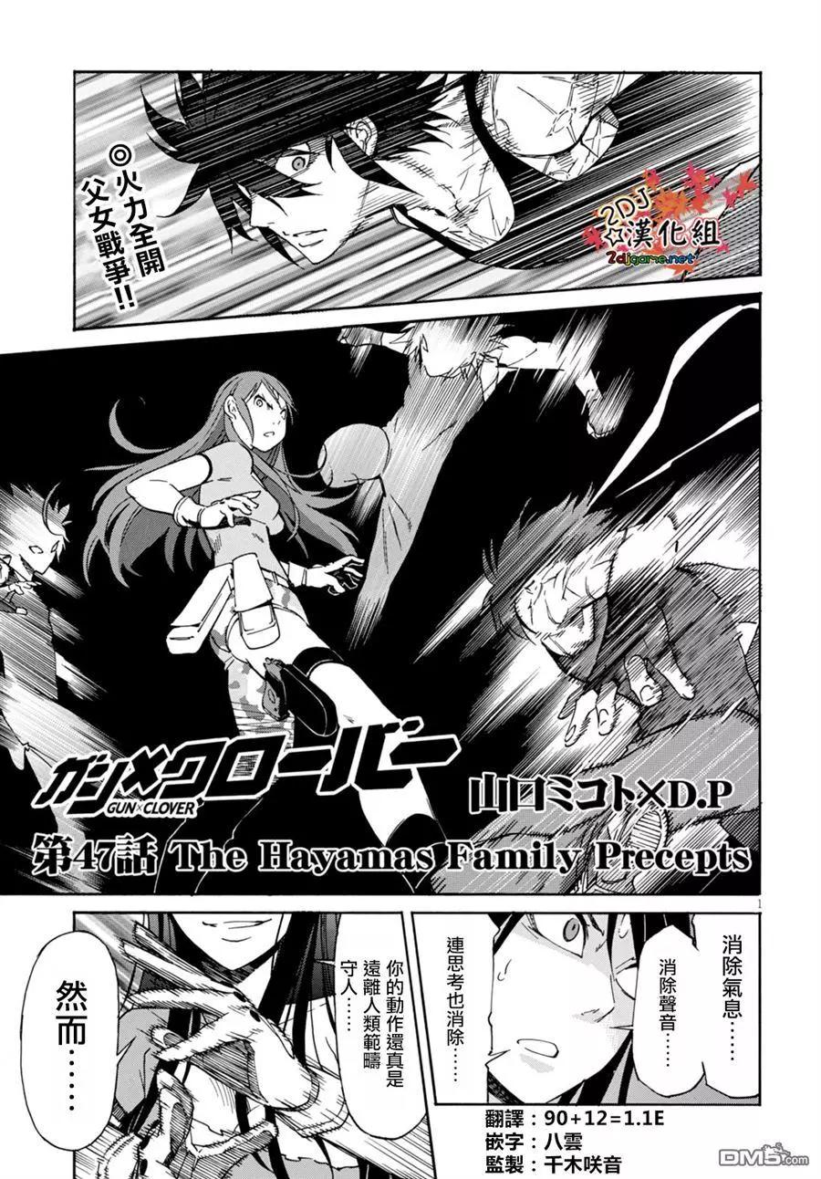 《枪幸运草》第47回 第1页