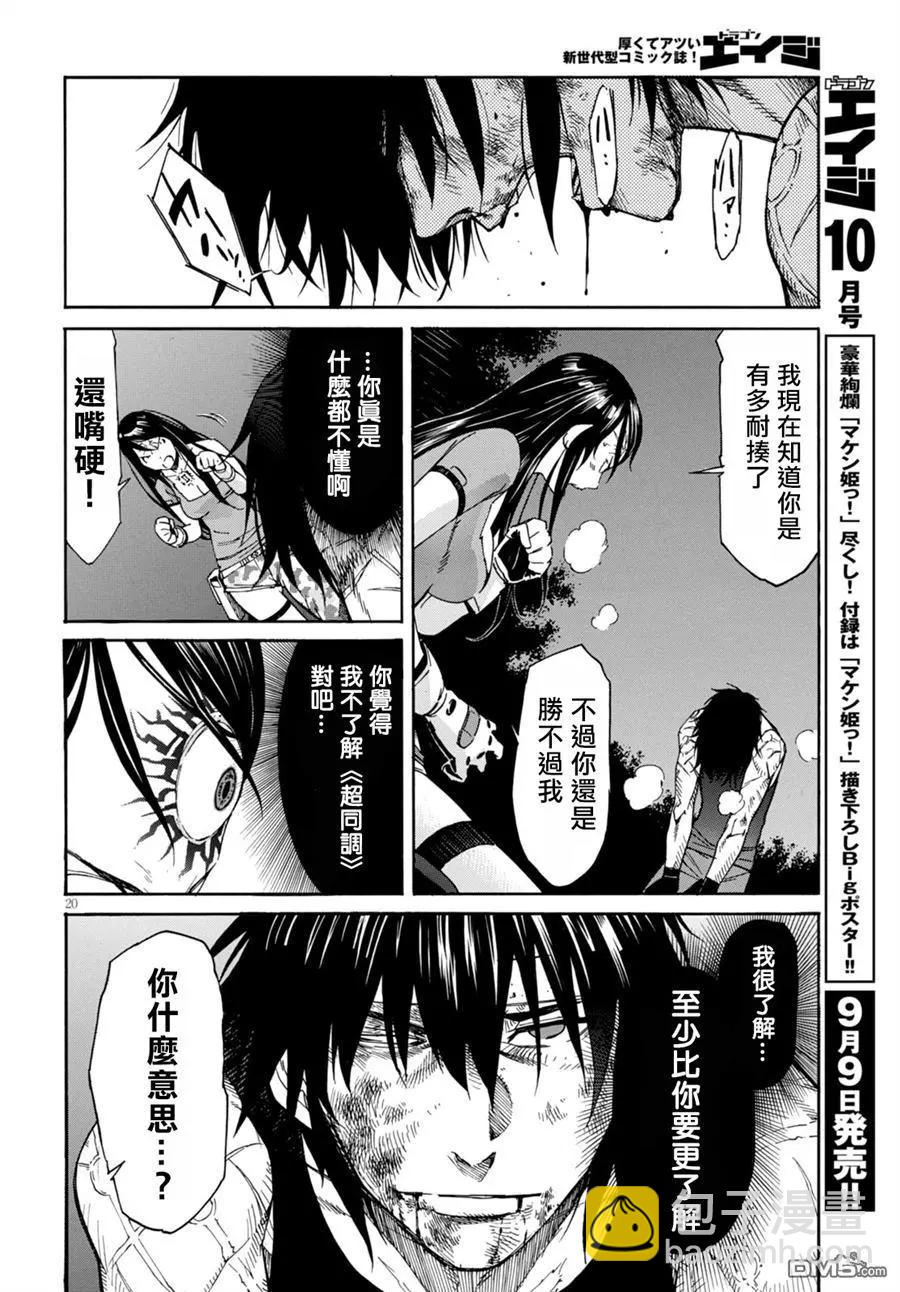 《枪幸运草》第47回 第20页