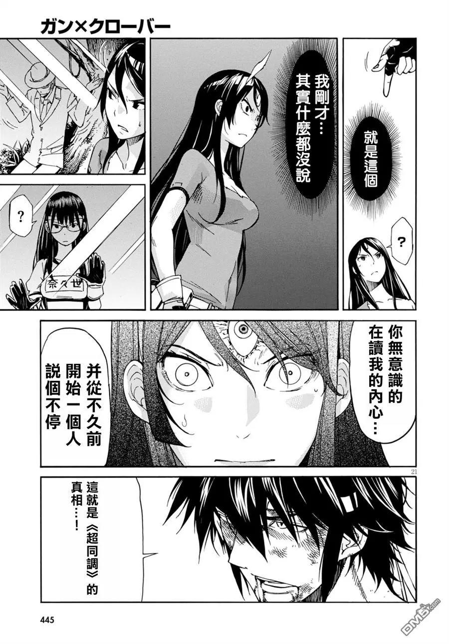 《枪幸运草》第47回 第21页