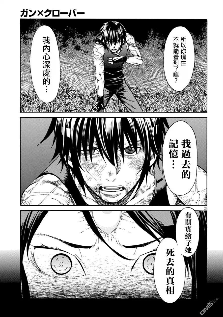《枪幸运草》第47回 第23页