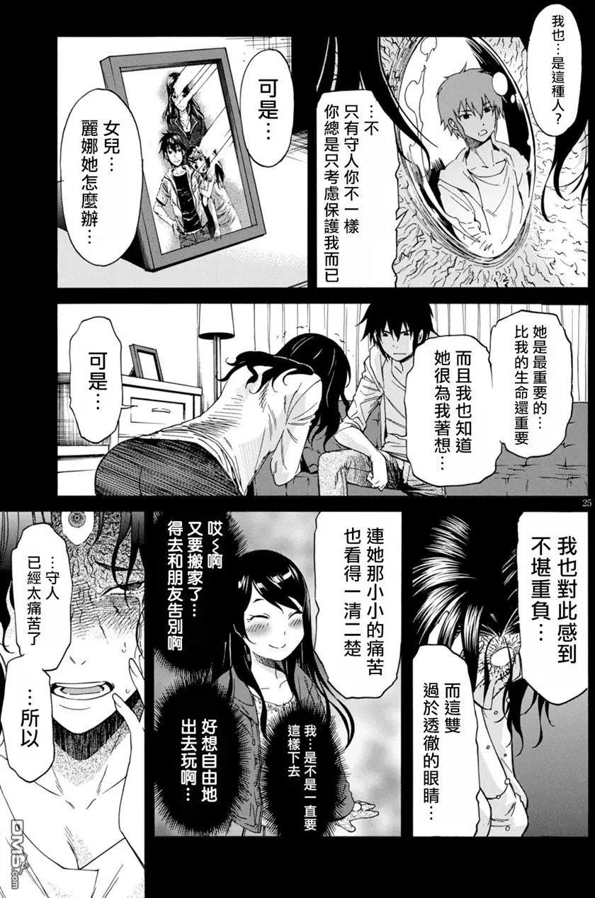 《枪幸运草》第47回 第25页