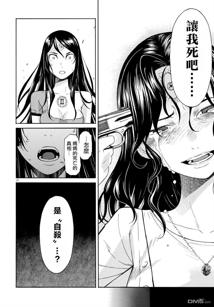 《枪幸运草》第47回 第26页