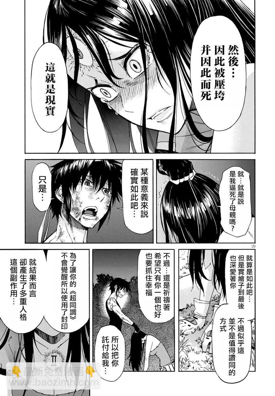 《枪幸运草》第47回 第28页