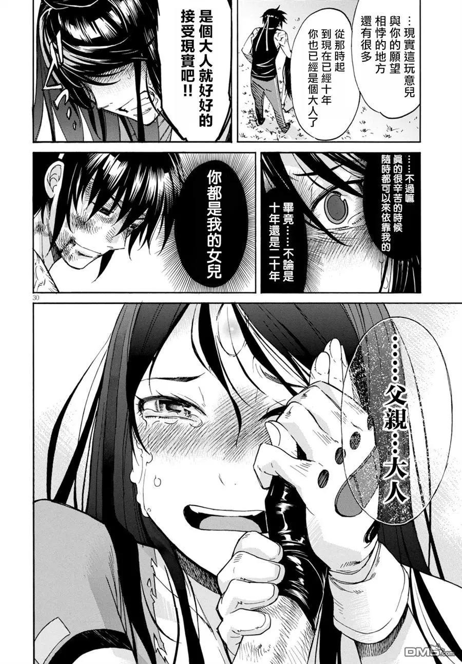 《枪幸运草》第47回 第29页