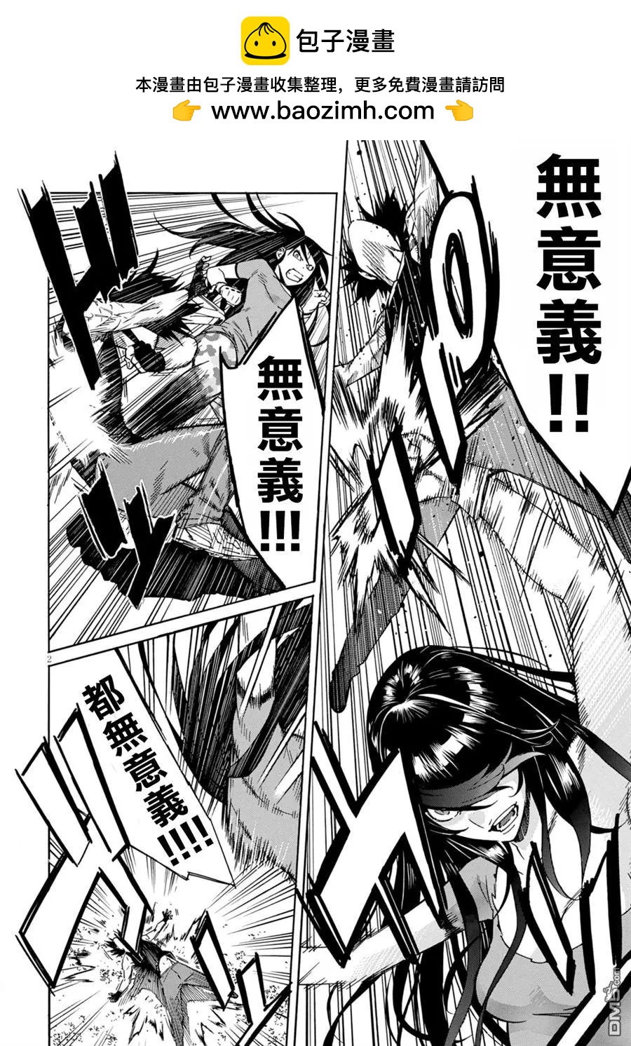 《枪幸运草》第47回 第2页