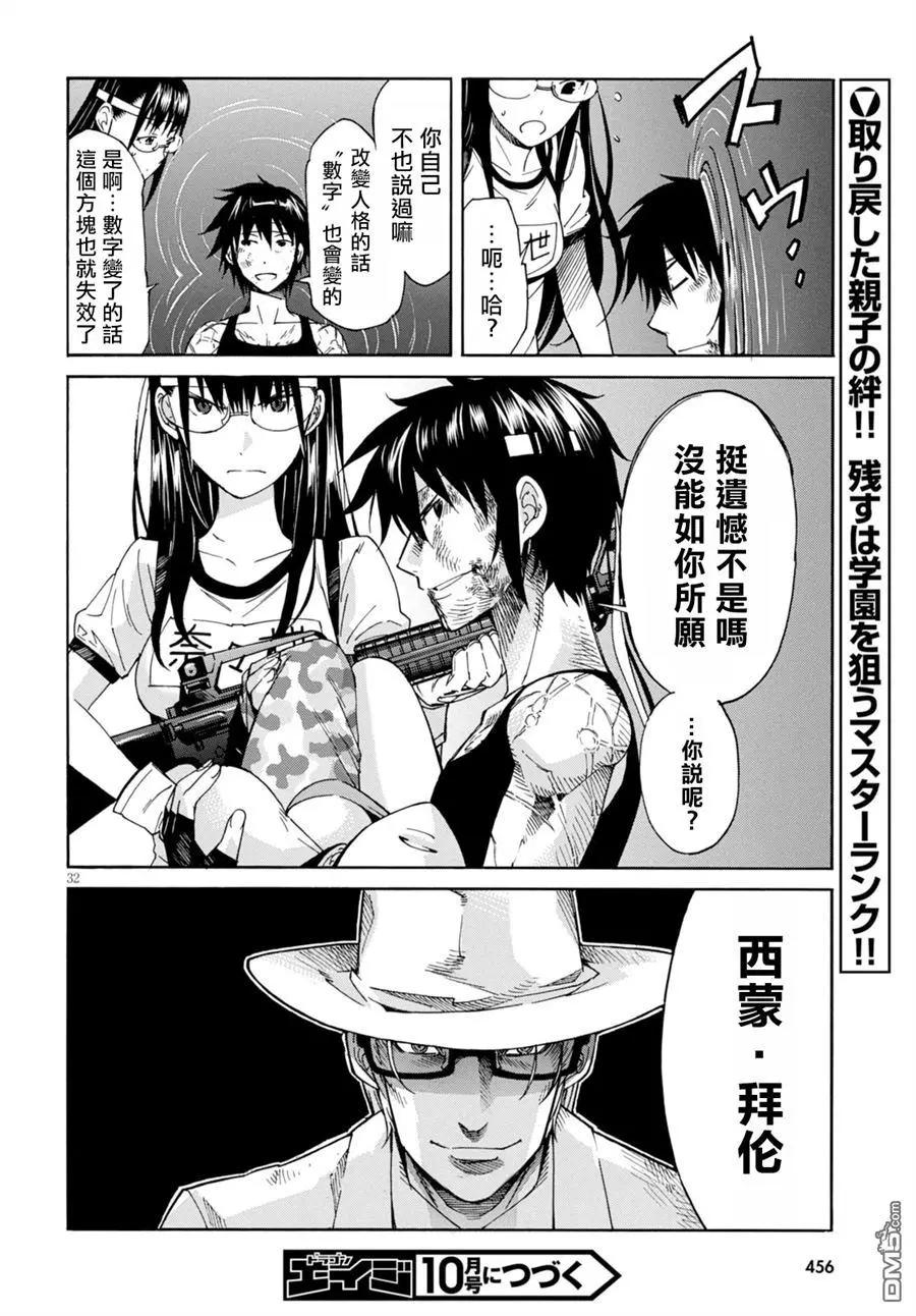 《枪幸运草》第47回 第31页