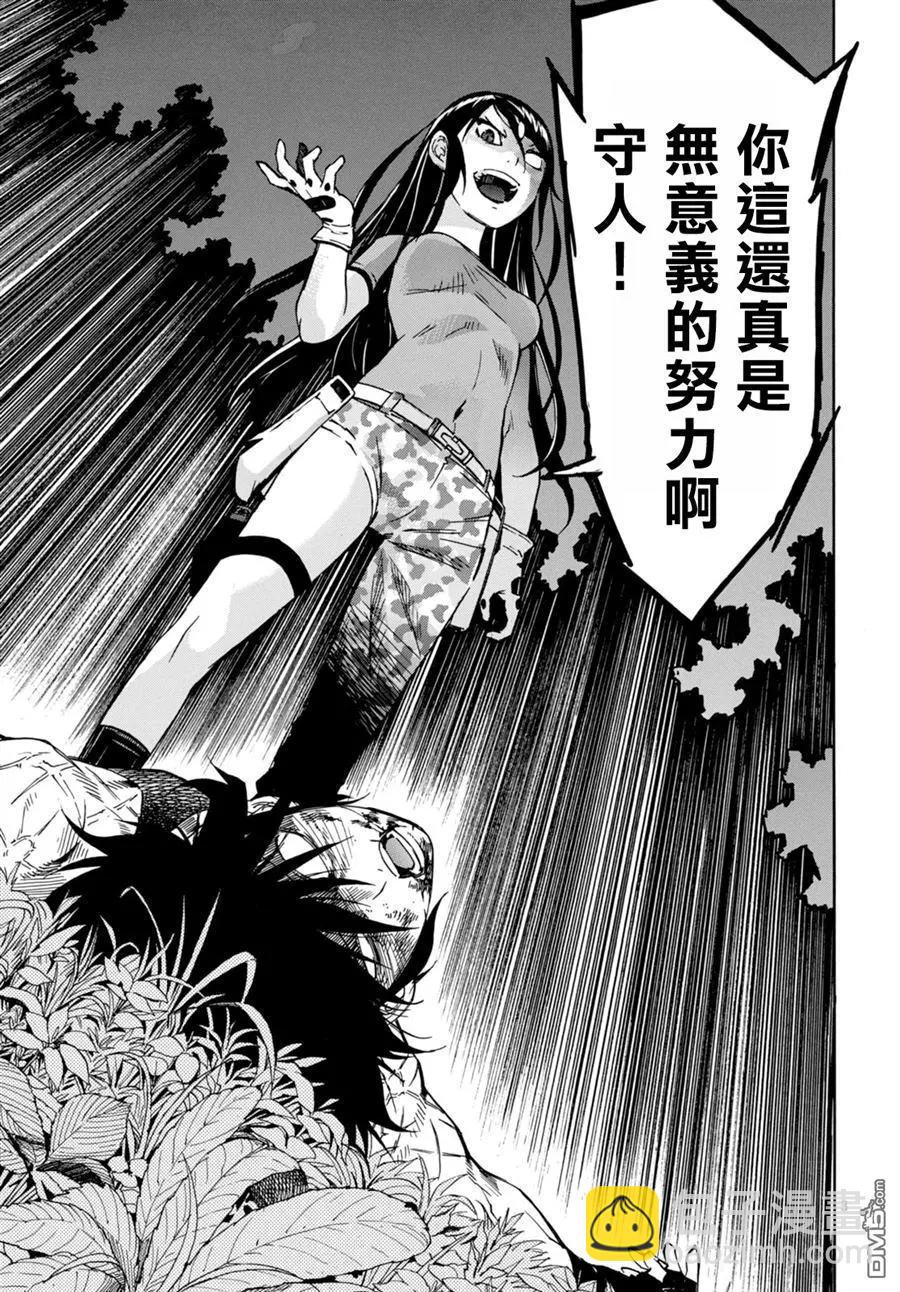 《枪幸运草》第47回 第3页