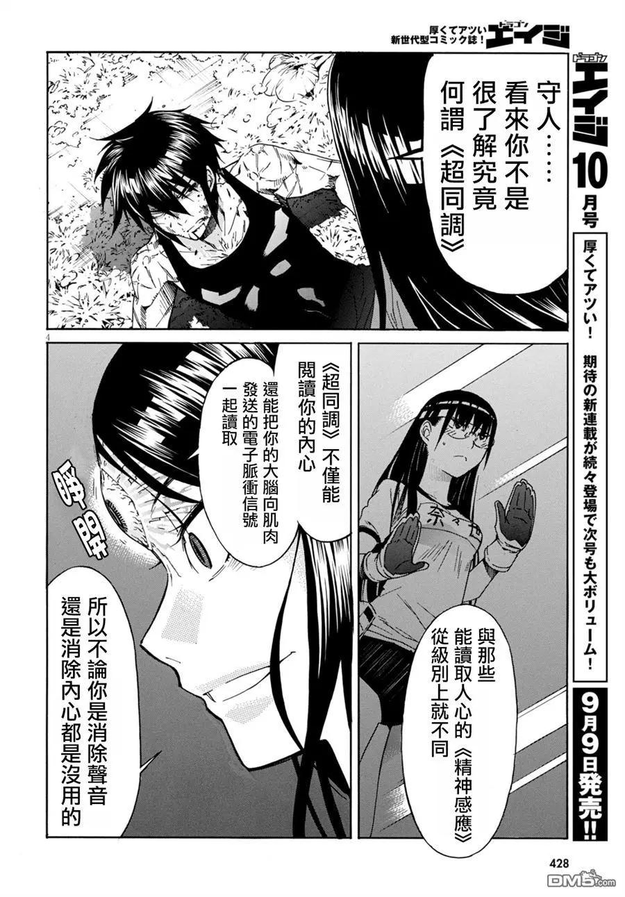 《枪幸运草》第47回 第4页