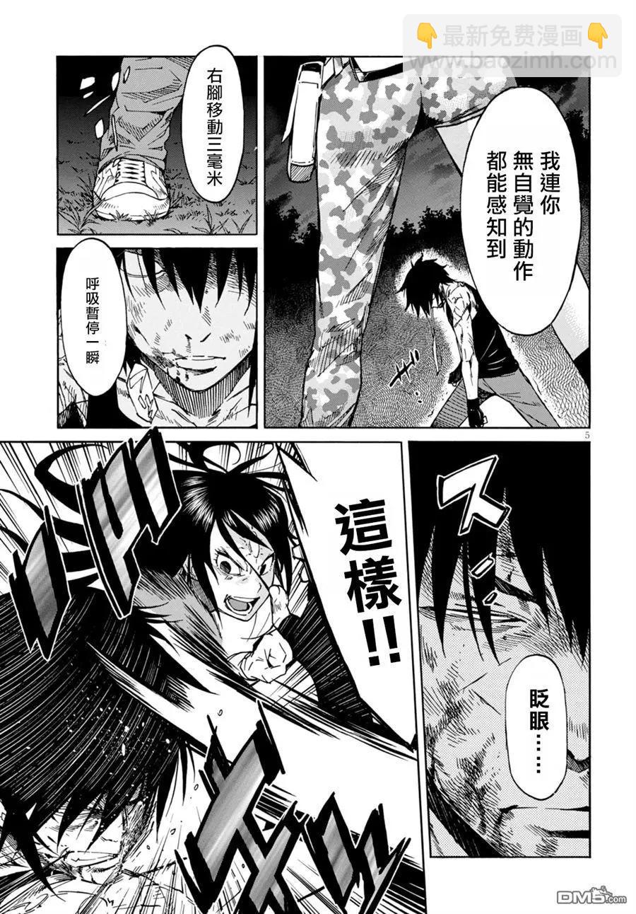 《枪幸运草》第47回 第5页