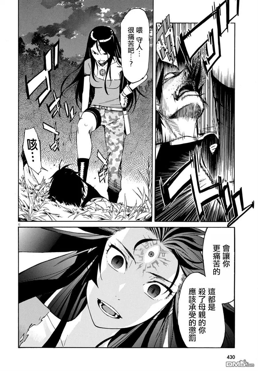 《枪幸运草》第47回 第6页