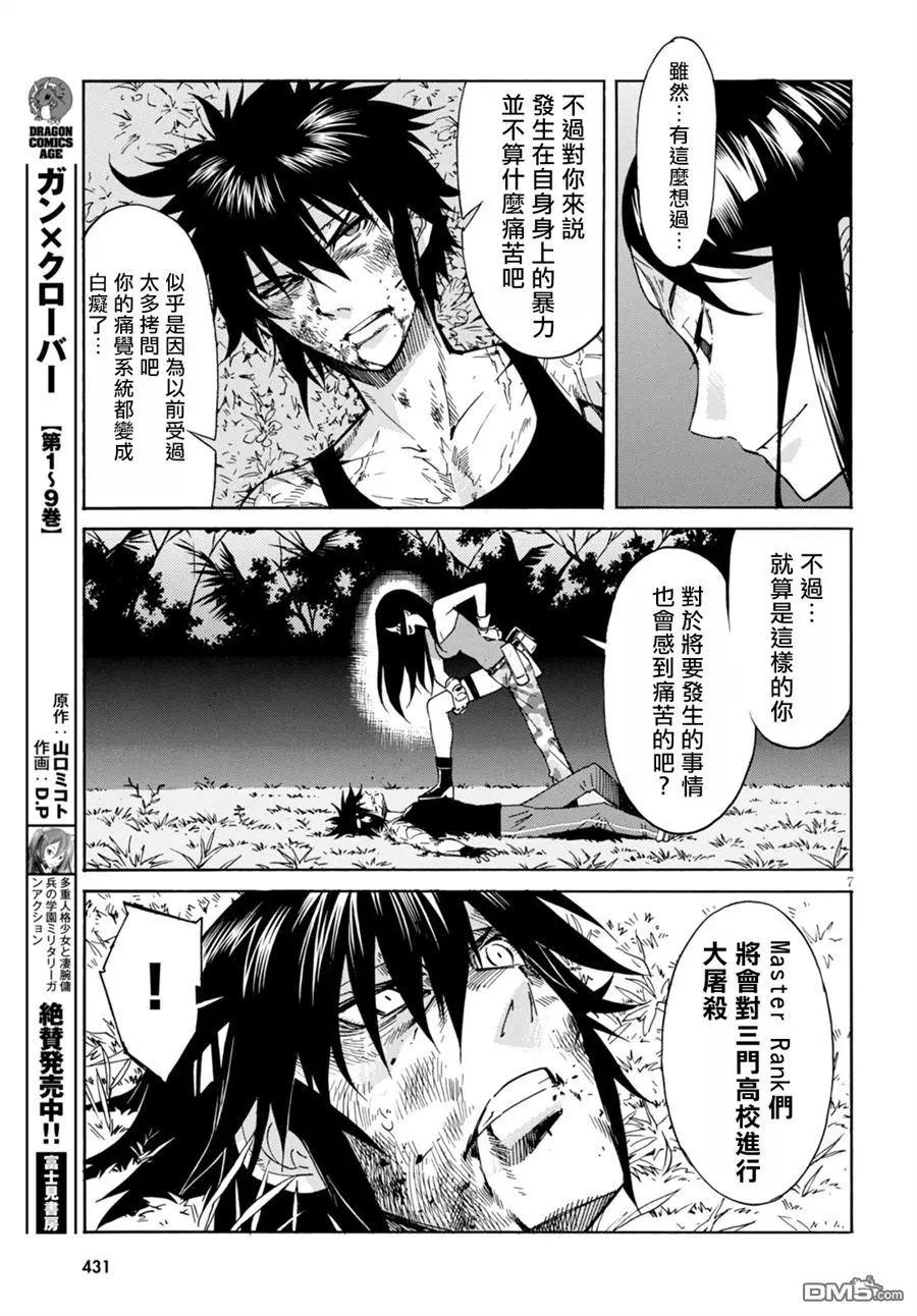 《枪幸运草》第47回 第7页