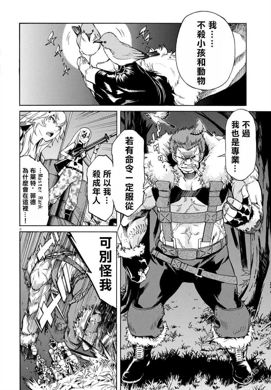 《枪幸运草》第47回 第8页