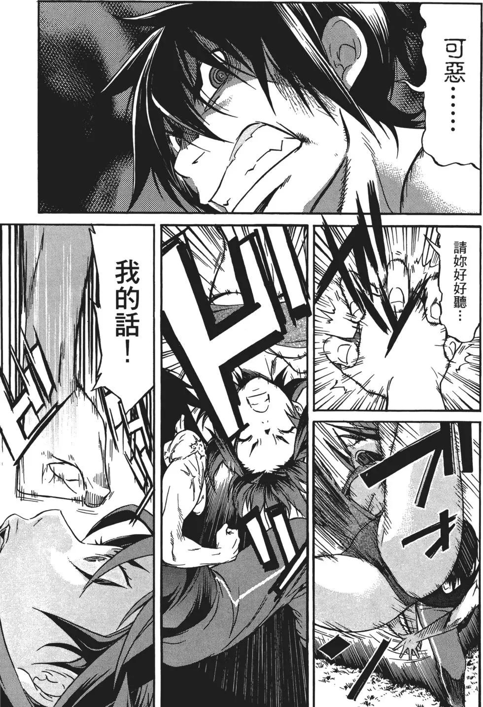 《枪幸运草》第03卷 第10页
