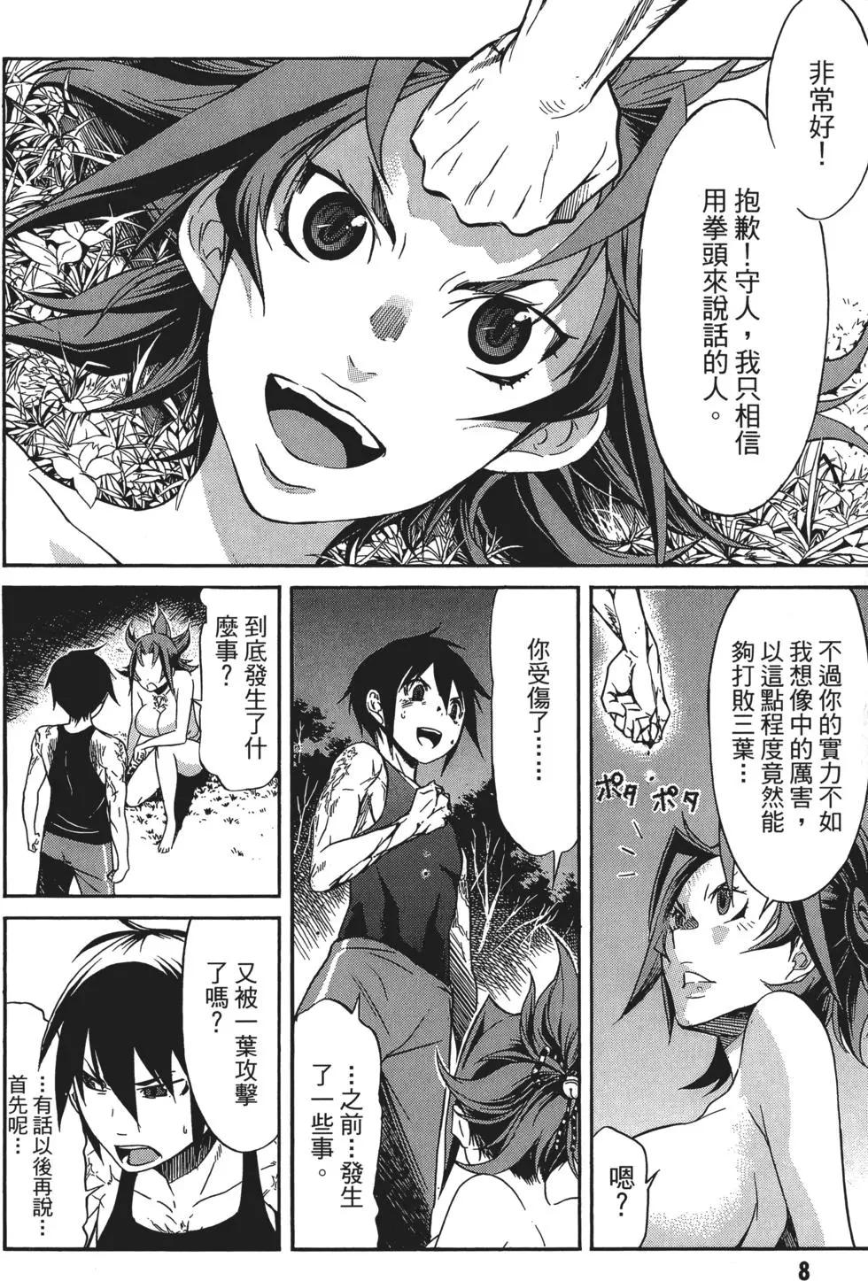 《枪幸运草》第03卷 第11页