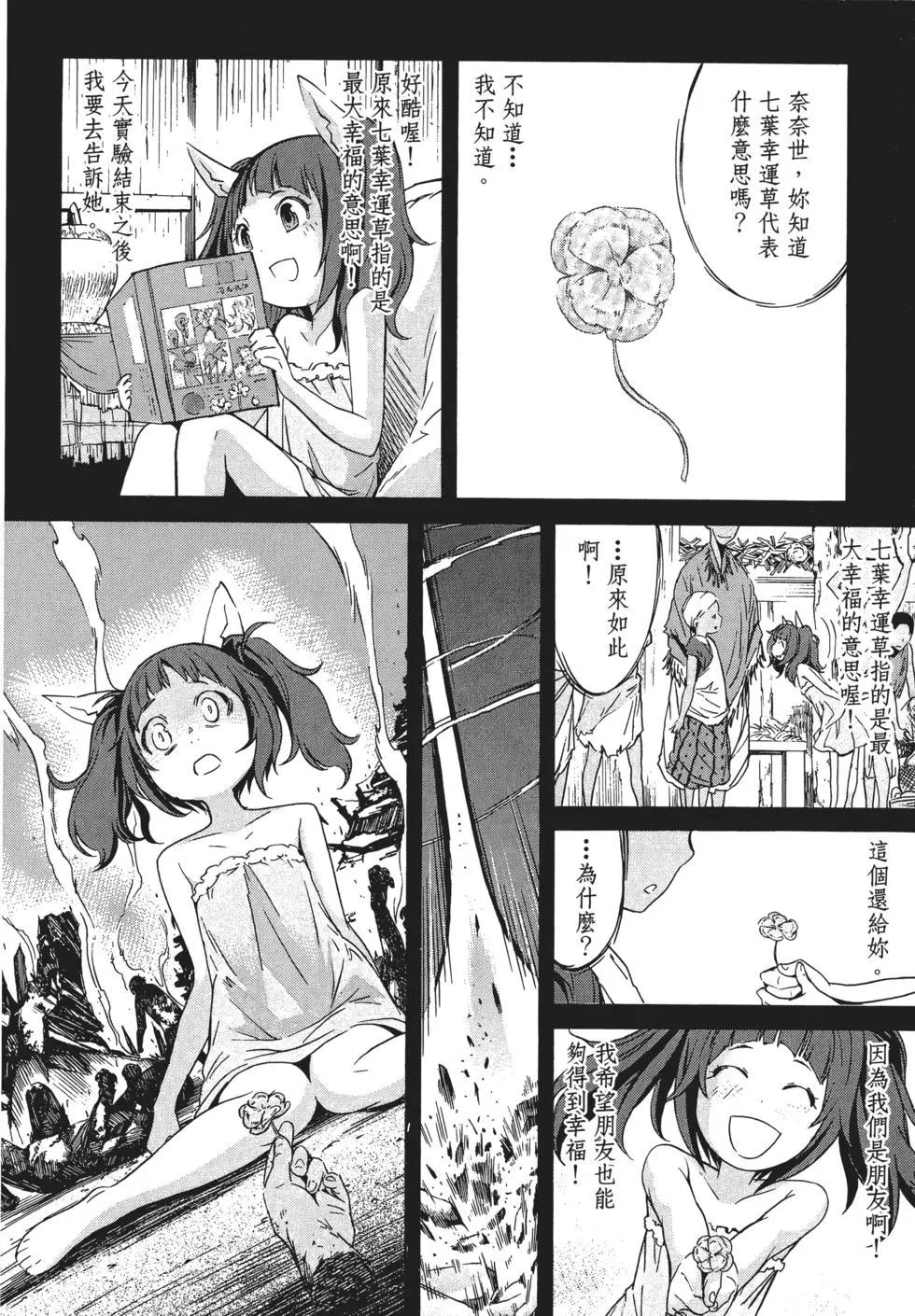 《枪幸运草》第03卷 第19页