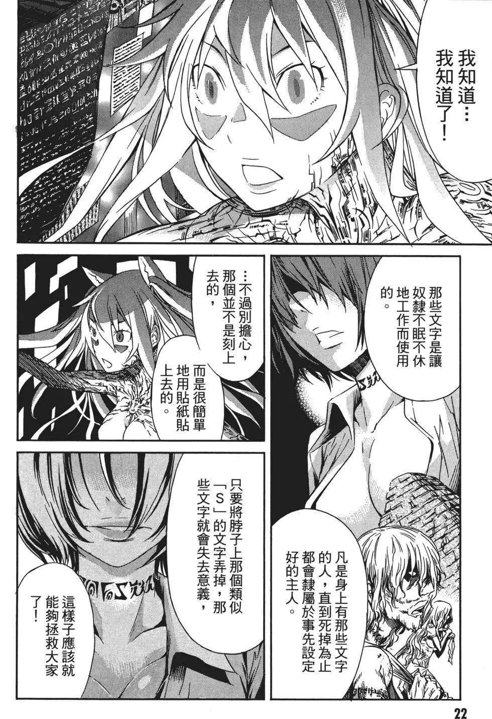 《枪幸运草》第03卷 第25页