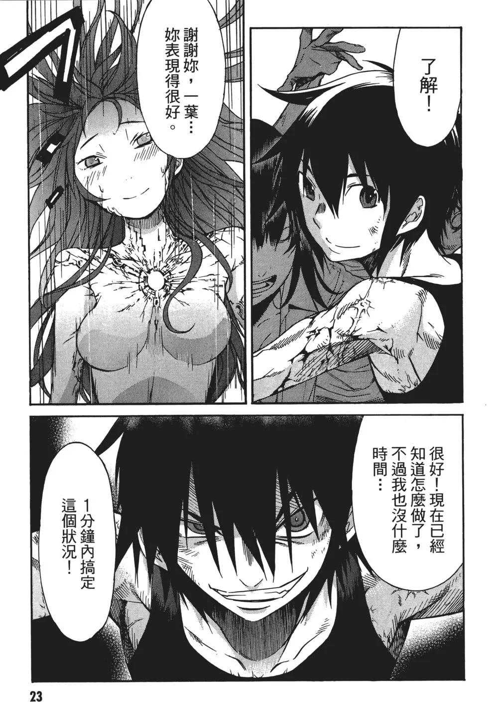 《枪幸运草》第03卷 第26页