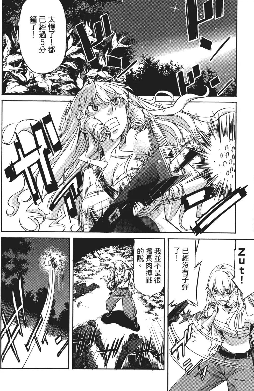 《枪幸运草》第03卷 第27页