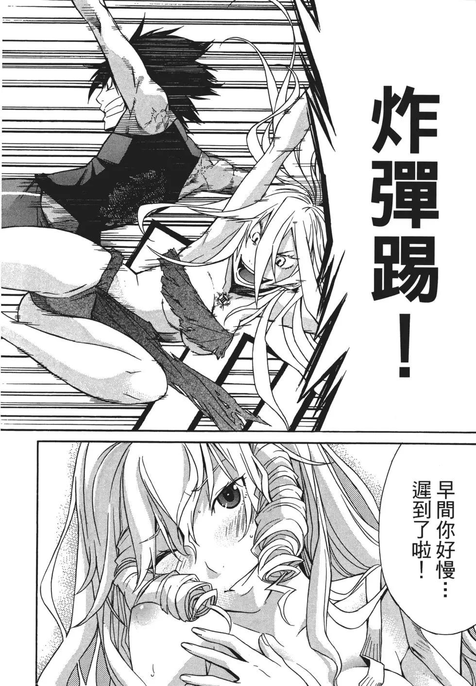 《枪幸运草》第03卷 第29页