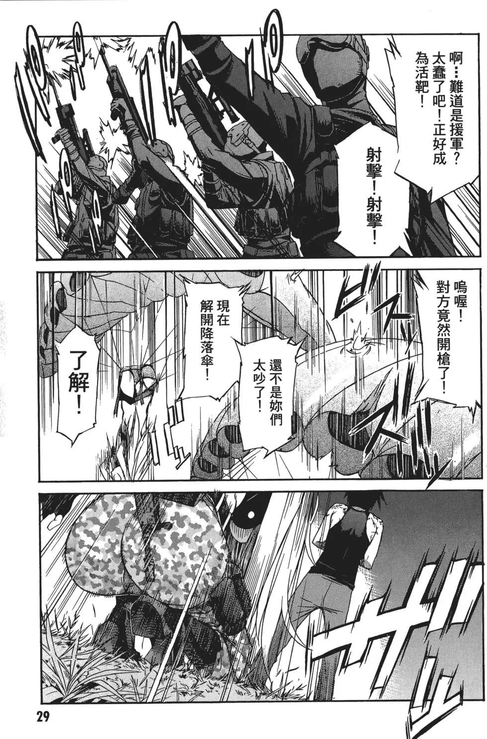 《枪幸运草》第03卷 第32页