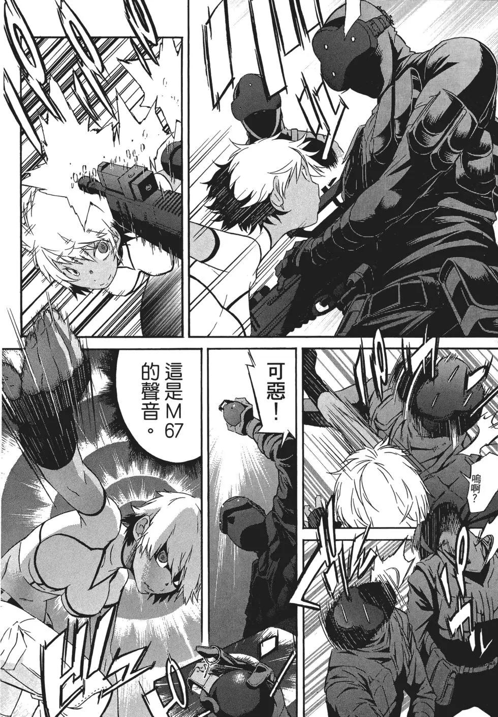 《枪幸运草》第03卷 第39页