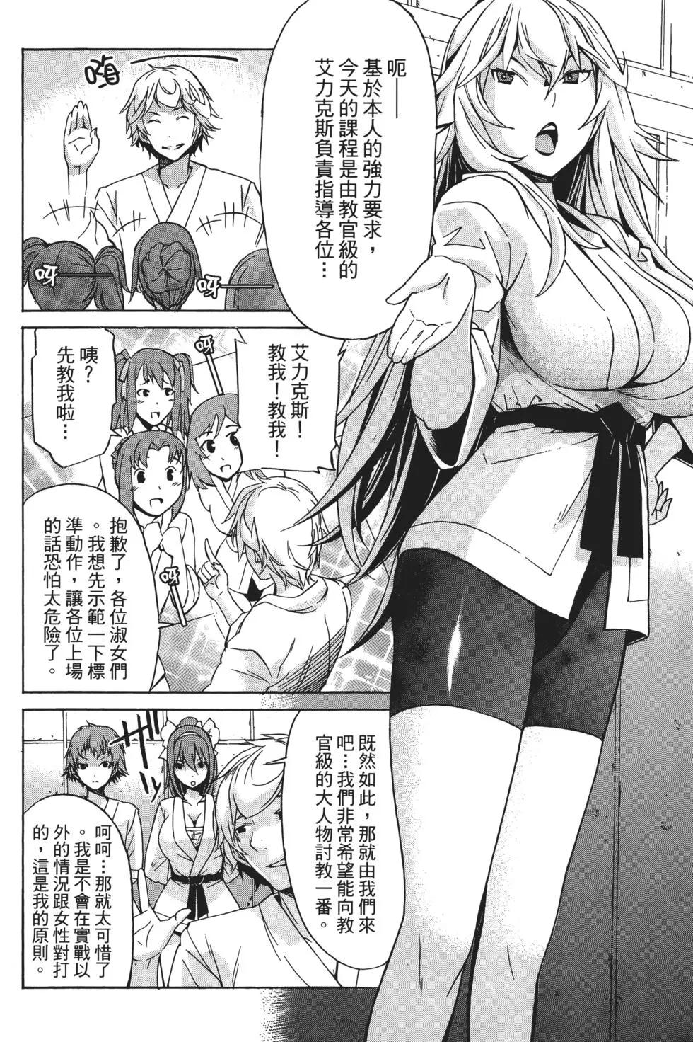 《枪幸运草》第02卷 第13页