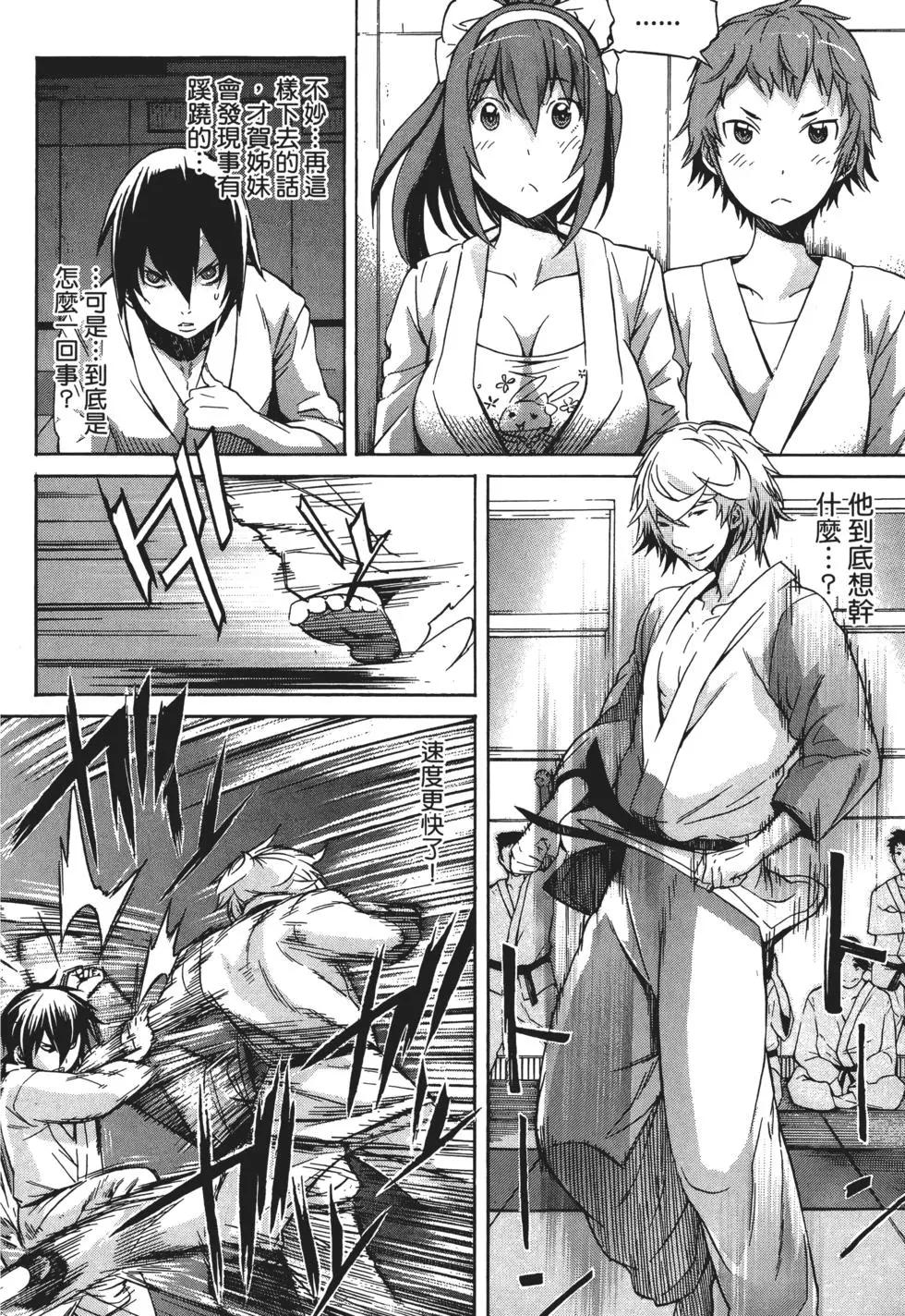 《枪幸运草》第02卷 第17页