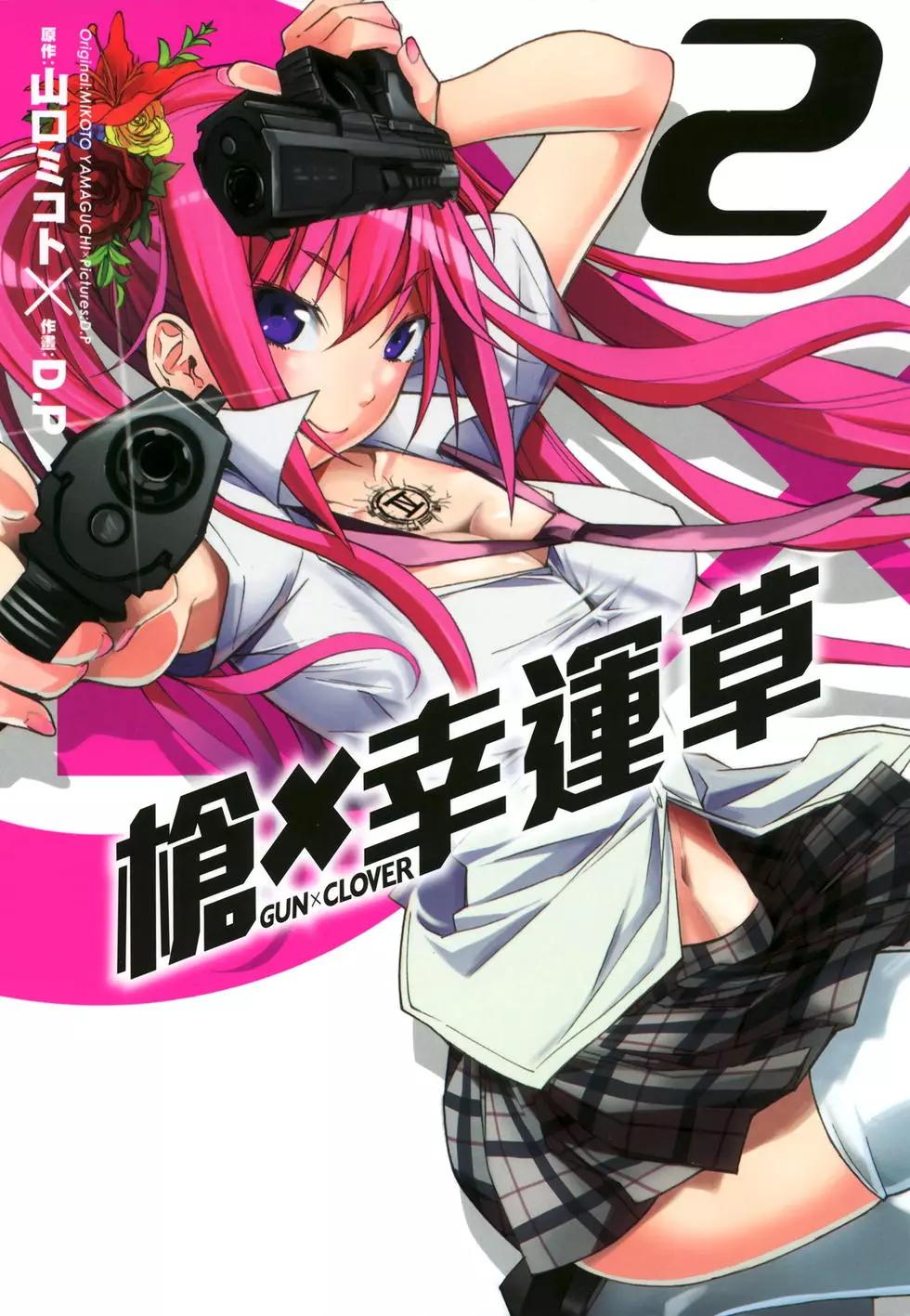 《枪幸运草》第02卷 第1页