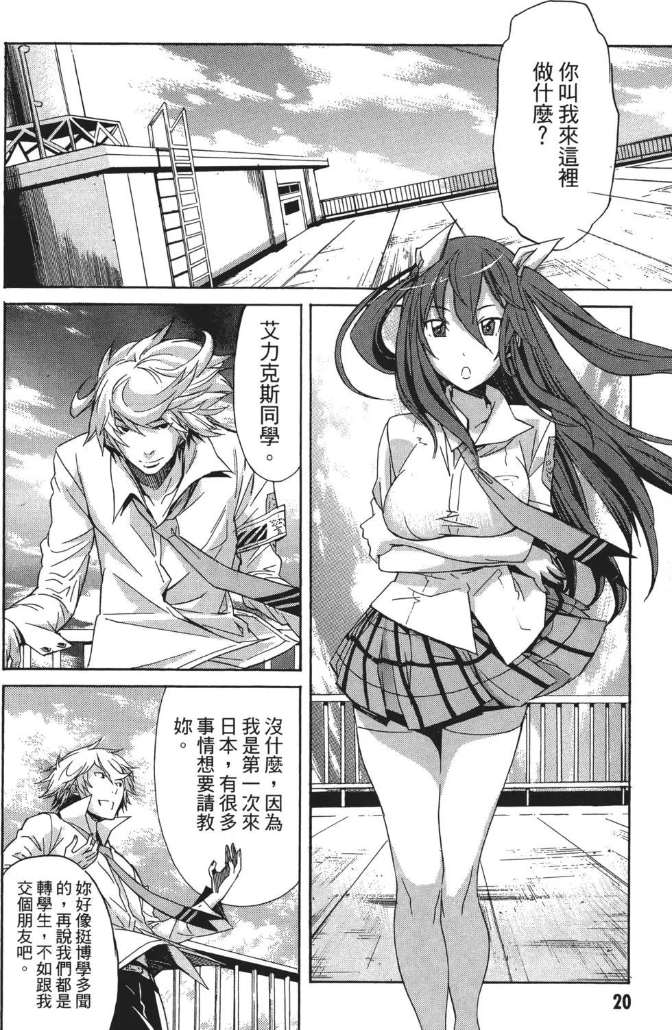 《枪幸运草》第02卷 第23页