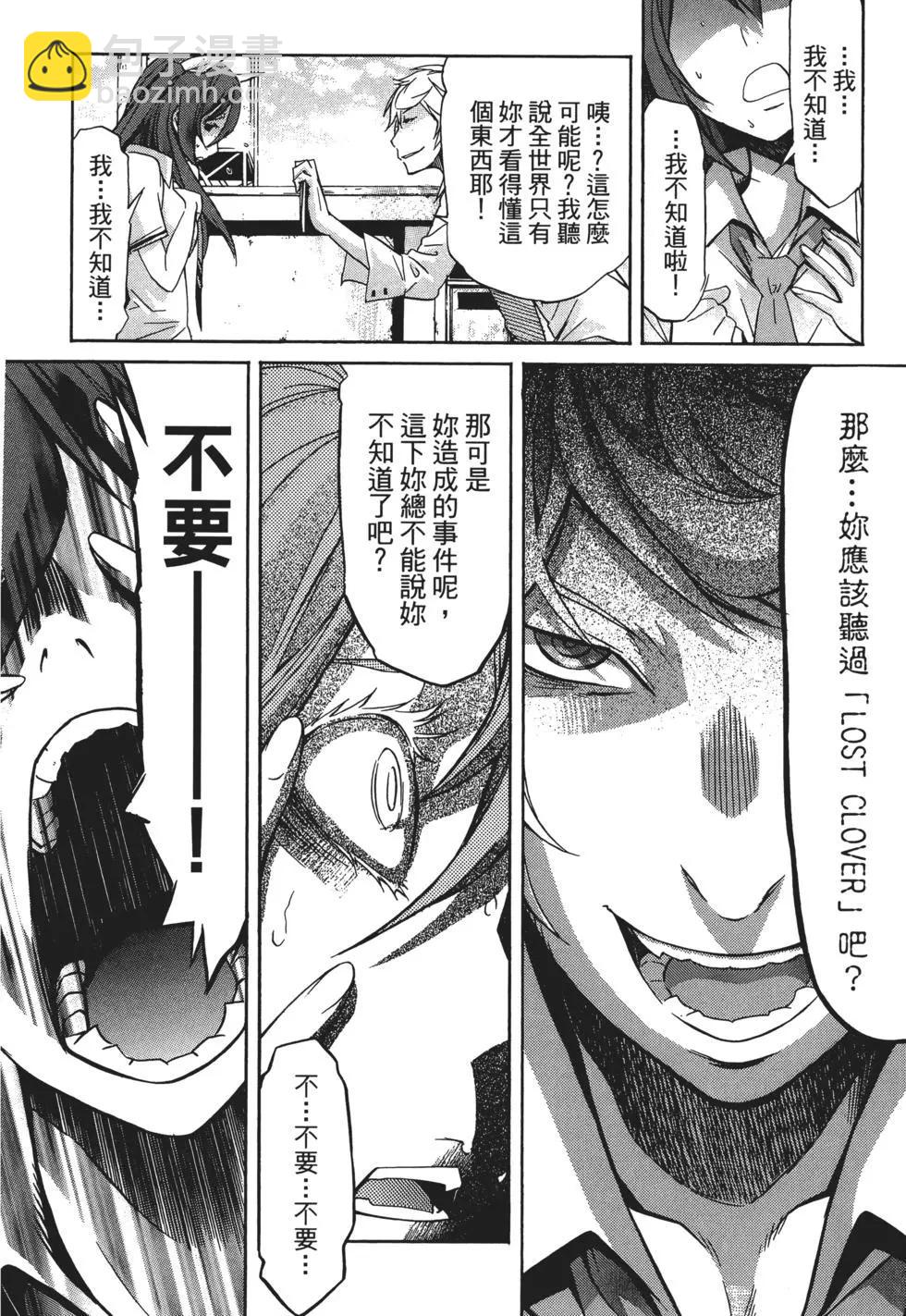 《枪幸运草》第02卷 第25页