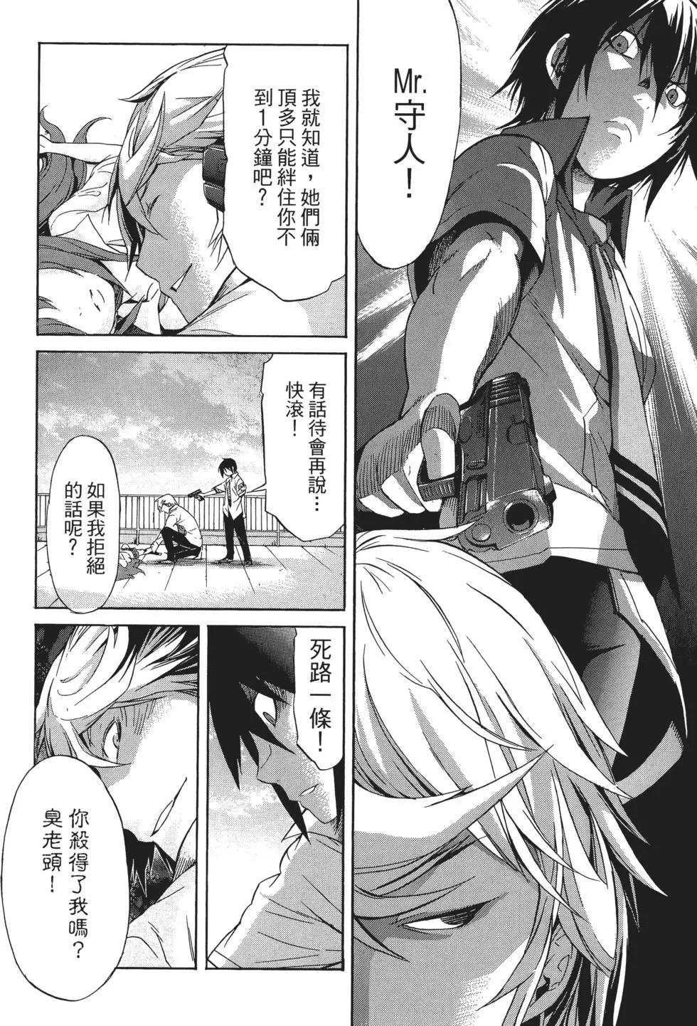 《枪幸运草》第02卷 第27页