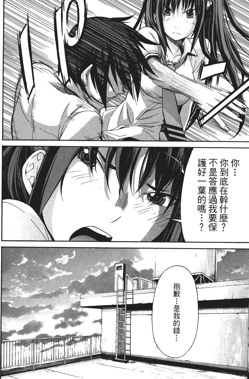 《枪幸运草》第02卷 第29页
