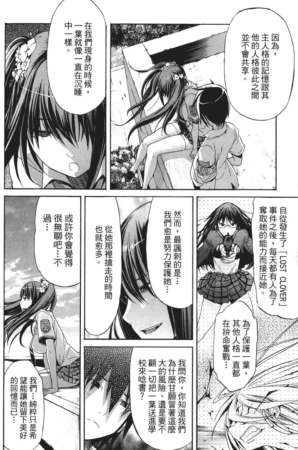 《枪幸运草》第02卷 第35页