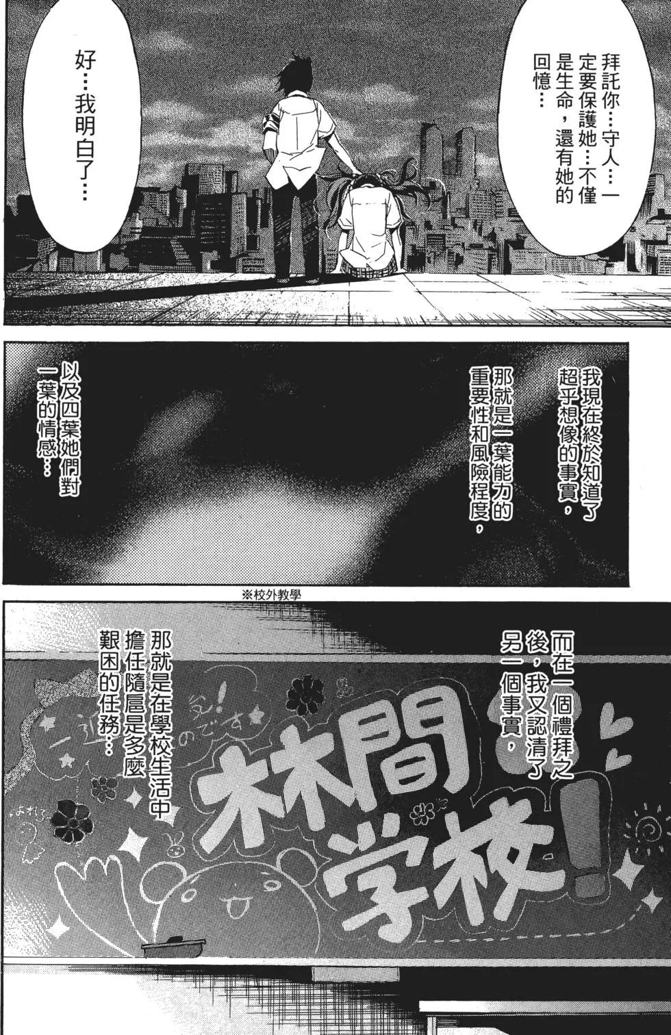 《枪幸运草》第02卷 第37页