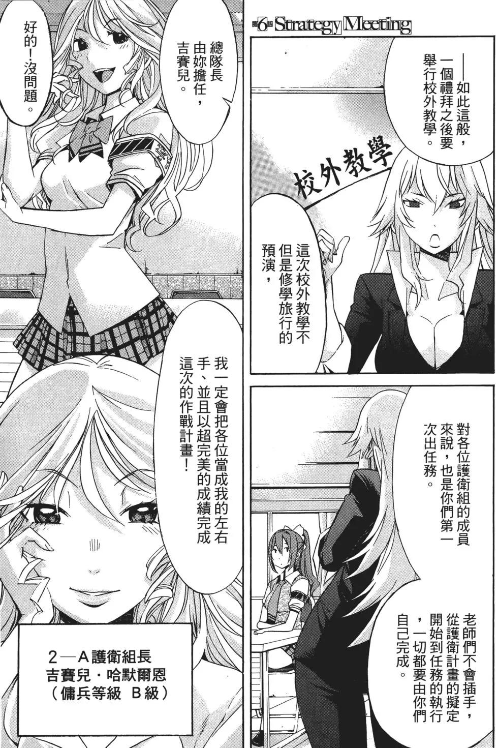 《枪幸运草》第02卷 第38页