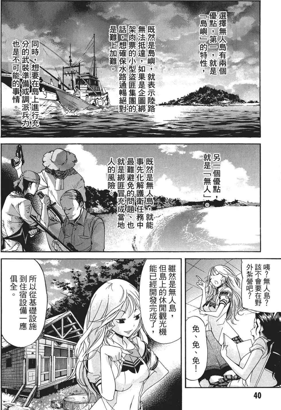 《枪幸运草》第02卷 第43页