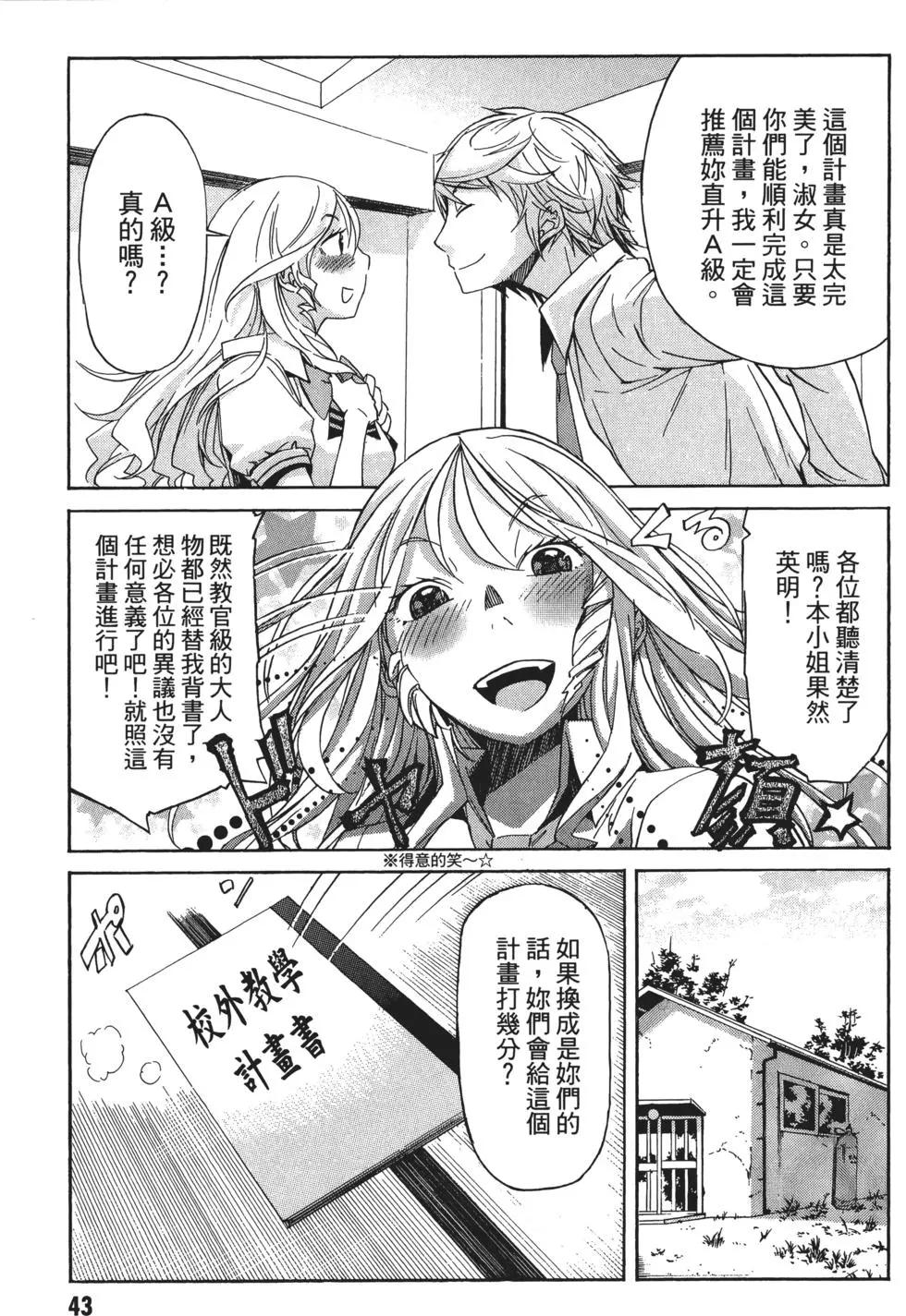 《枪幸运草》第02卷 第46页