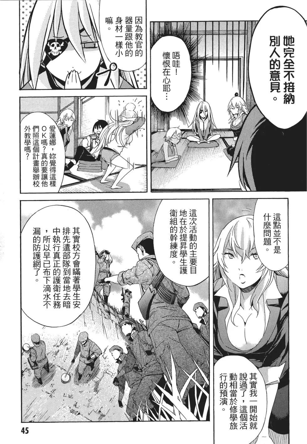 《枪幸运草》第02卷 第48页