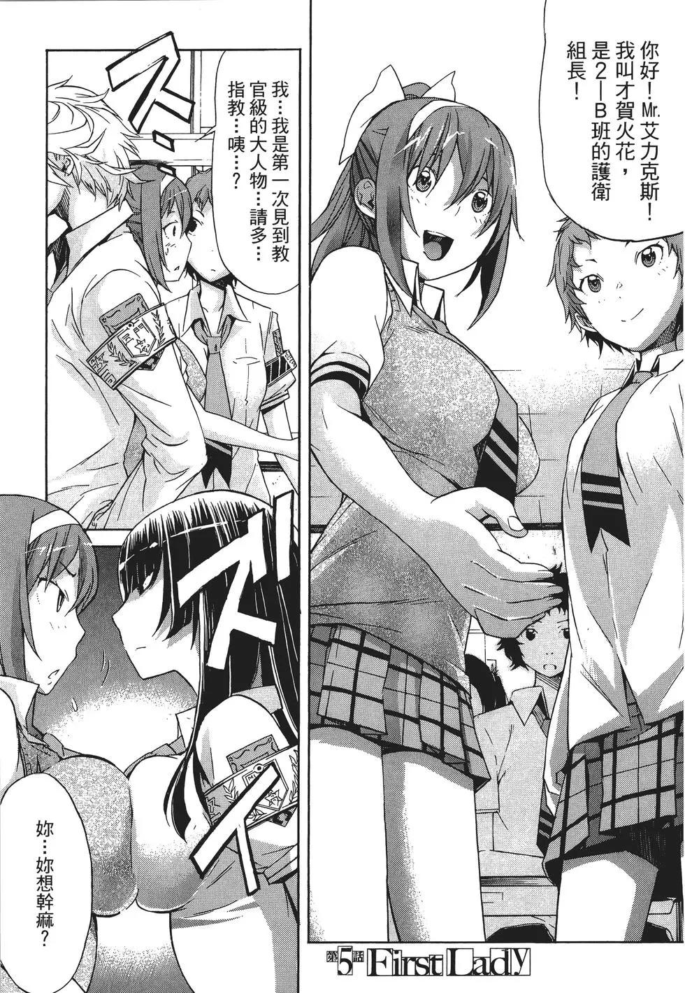 《枪幸运草》第02卷 第6页