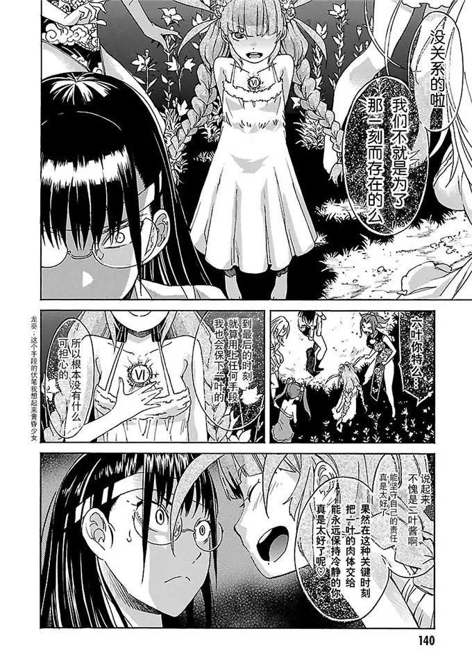 《枪幸运草》第49话 第10页