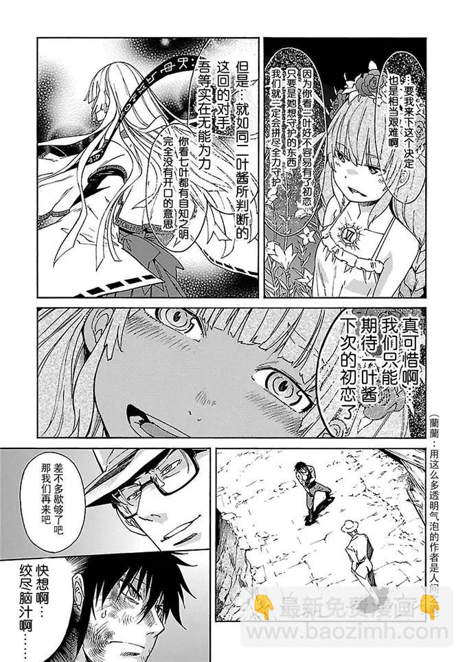《枪幸运草》第49话 第11页