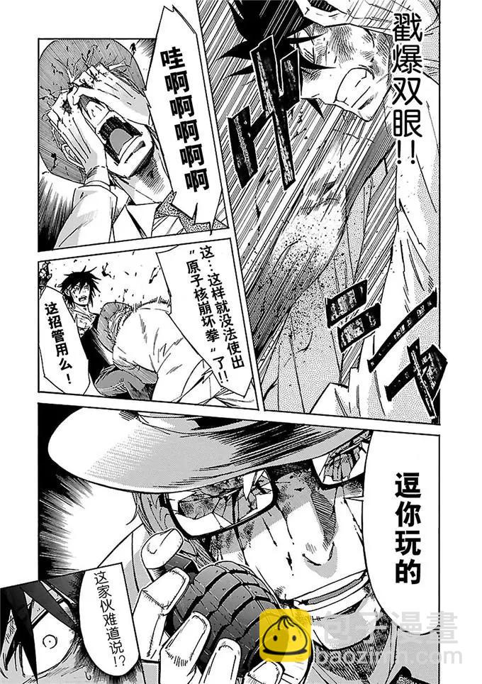 《枪幸运草》第49话 第13页