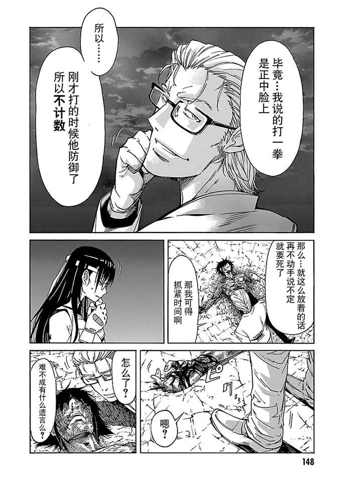 《枪幸运草》第49话 第18页