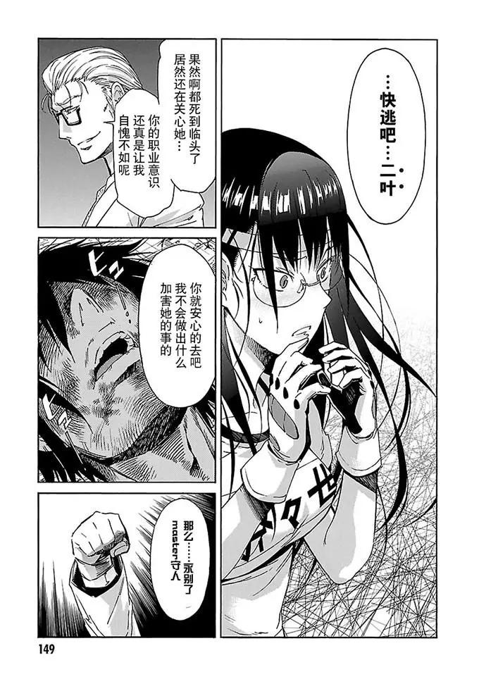 《枪幸运草》第49话 第19页