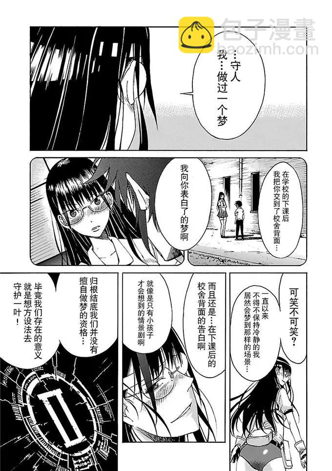 《枪幸运草》第49话 第21页