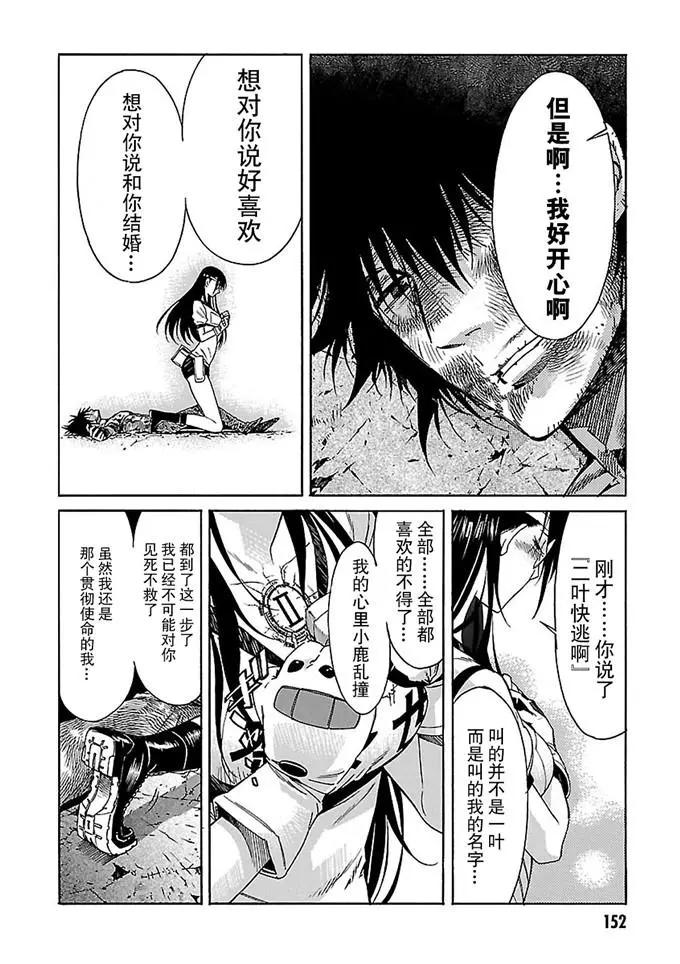 《枪幸运草》第49话 第22页