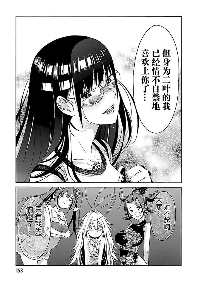 《枪幸运草》第49话 第23页