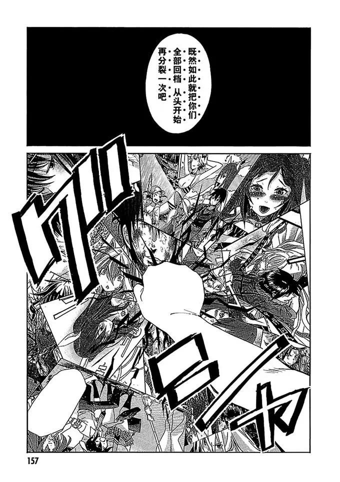 《枪幸运草》第49话 第27页