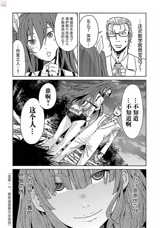 《枪幸运草》第49话 第29页