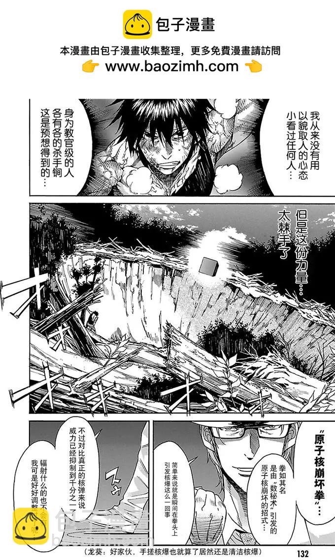 《枪幸运草》第49话 第2页